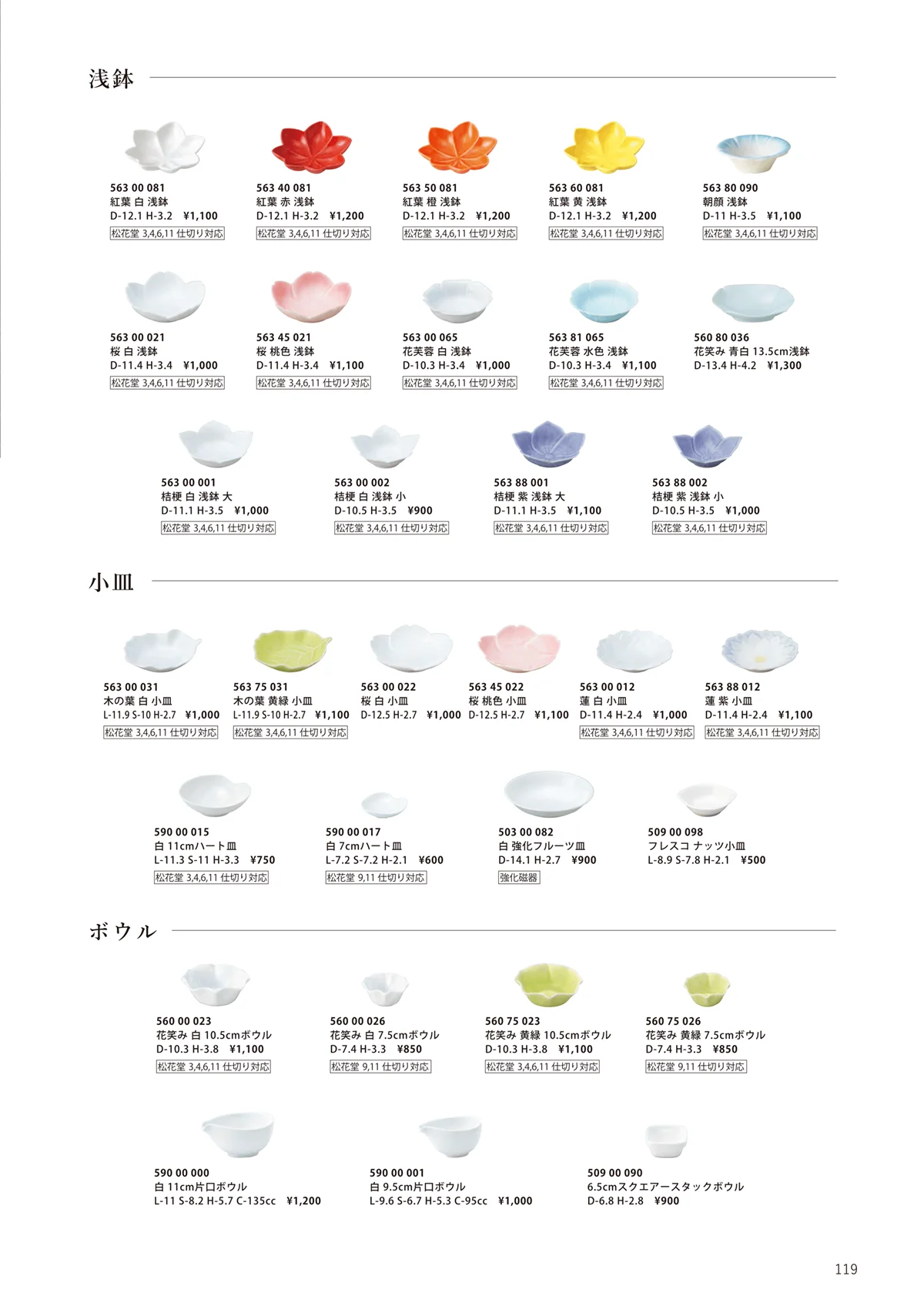 花伝vol.11・ページ番号119・朝顔 / 桔梗 / 木の葉 / 桜 / 白 / 蓮 / 花笑み 黄緑 / 花笑み 白 / 花笑み 青白 / 花芙蓉 / フレスコ / 紅葉