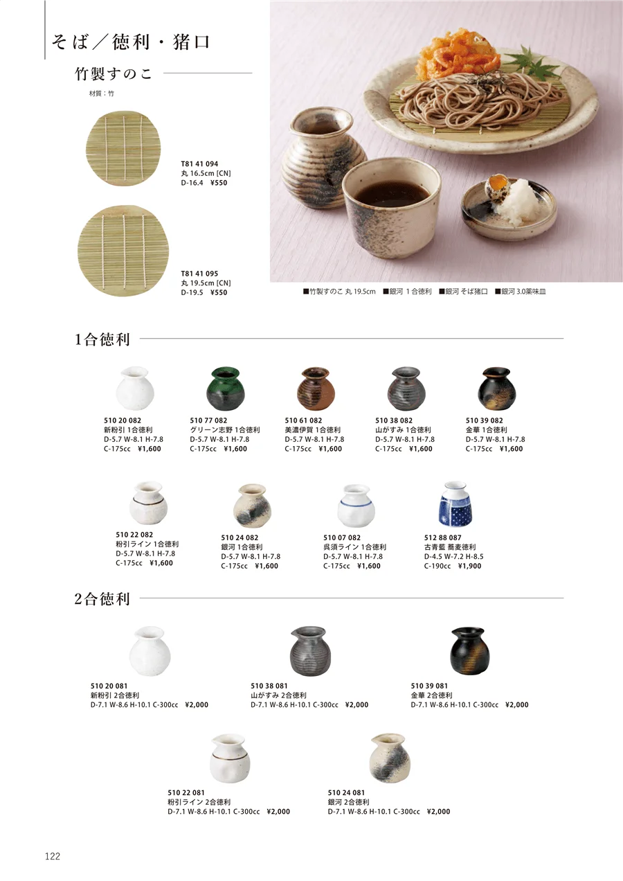 竹製すのこ ページ122
