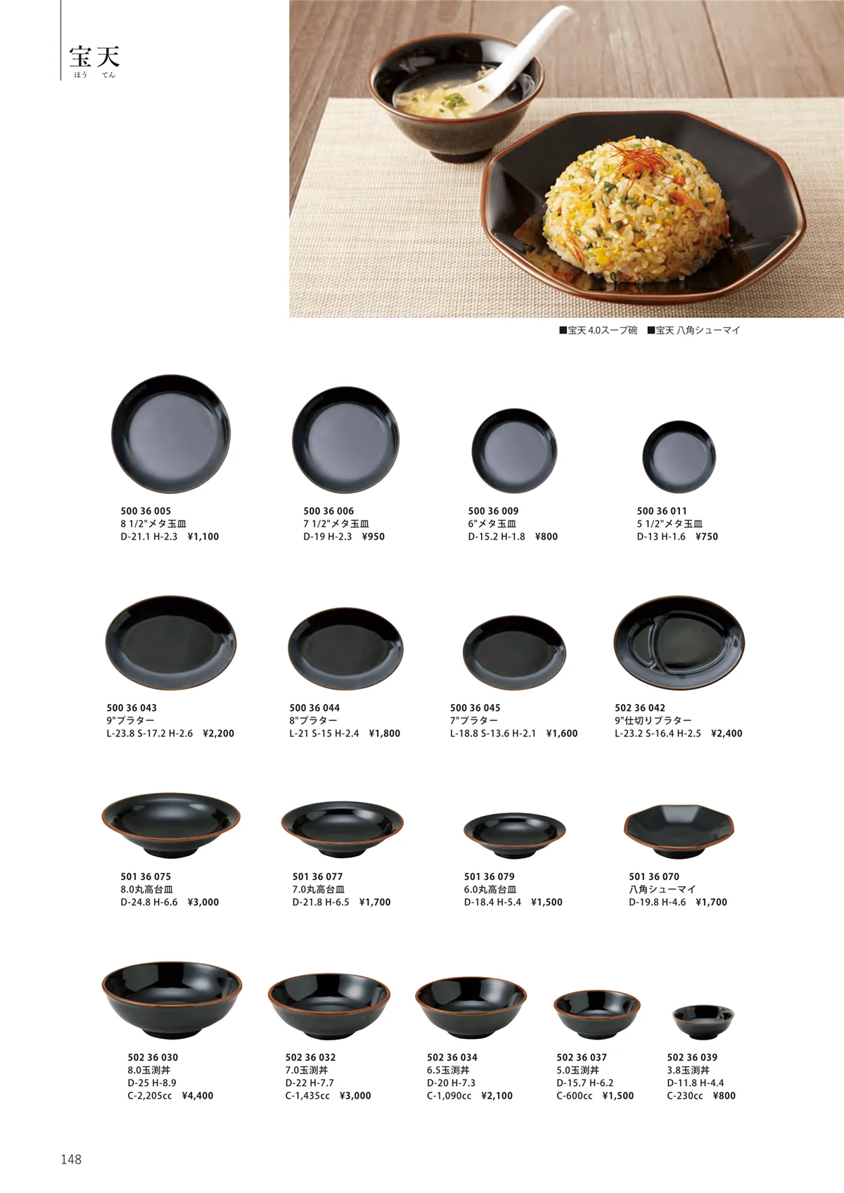 花伝vol.11・ページ番号148・宝天