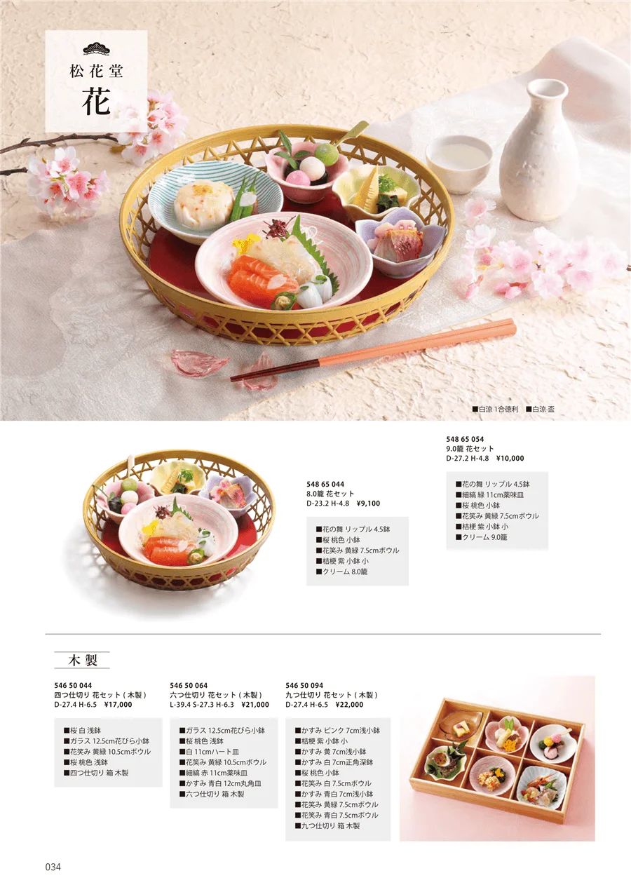 松花堂 / 松花堂 花 ページ34