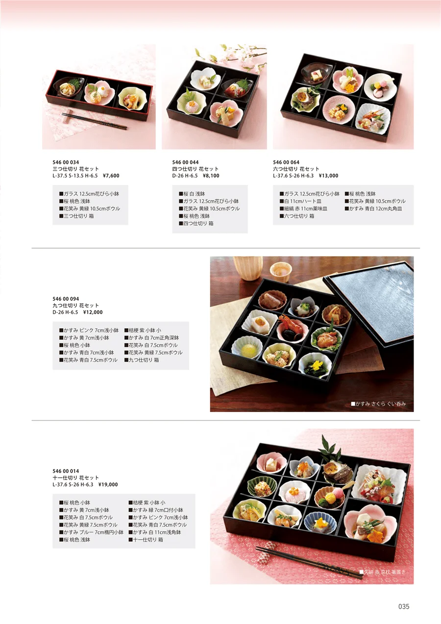 松花堂 / 松花堂 花 ページ35