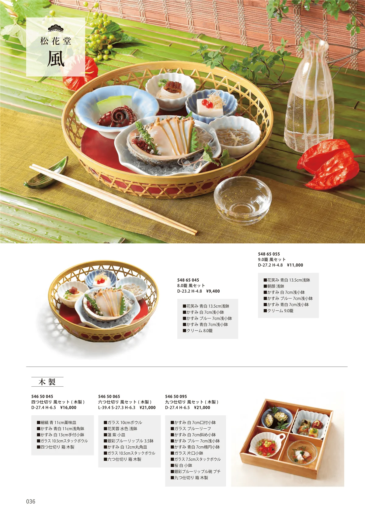 花伝vol.11・ページ番号36・松花堂 風