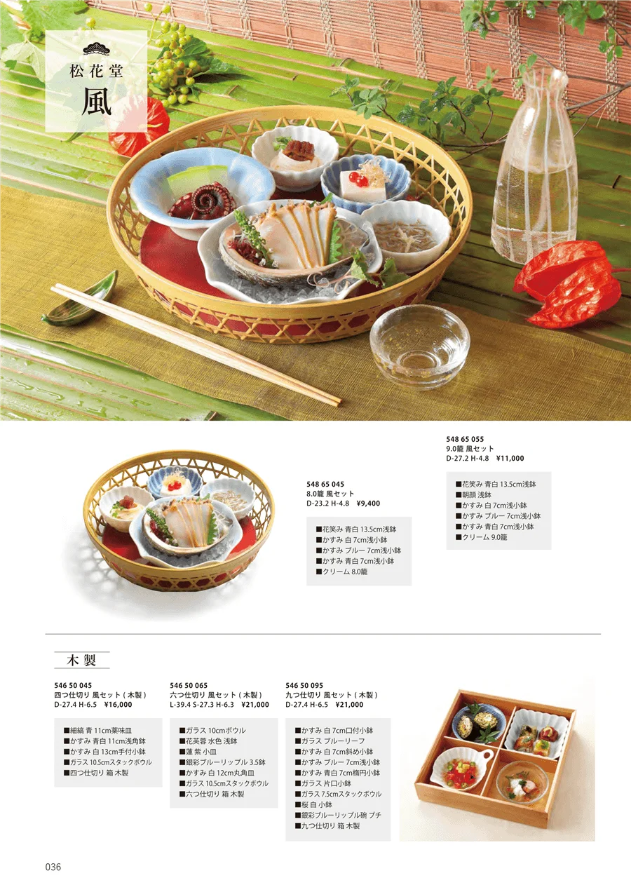 松花堂 風 ページ36