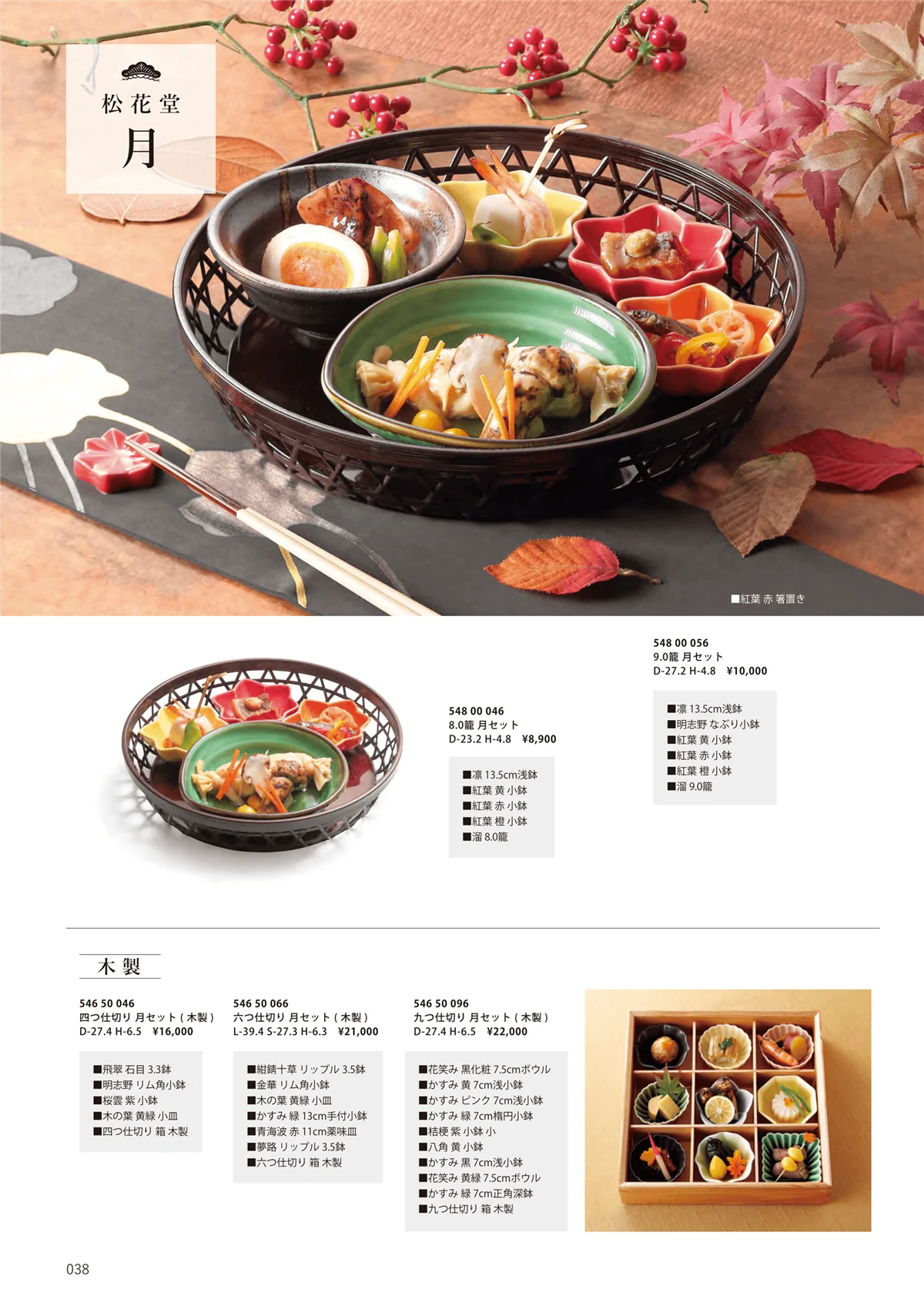 花伝vol.11・ページ番号38・松花堂 月