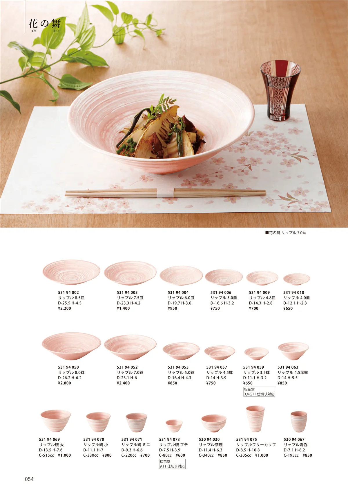 花伝vol.11・ページ番号54・花の舞