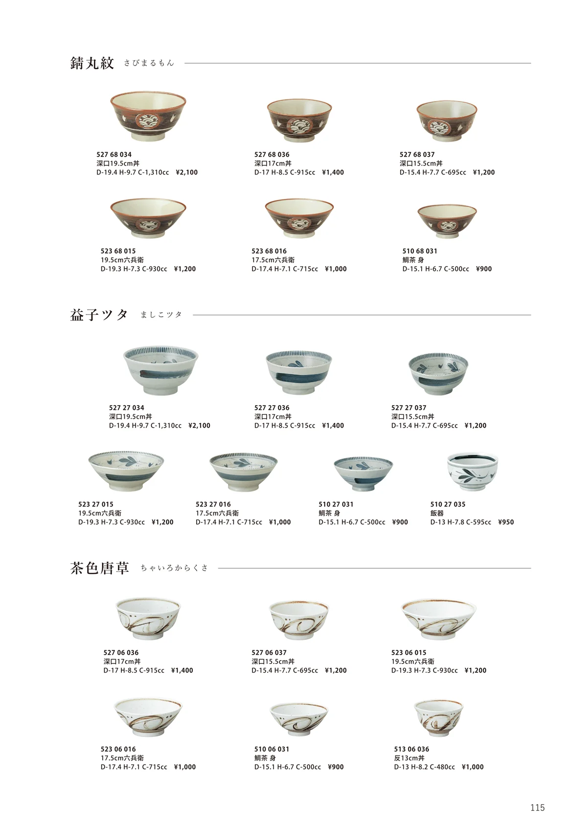 花伝vol.12・ページ番号115・錆丸紋/益子ツタ/茶色唐草