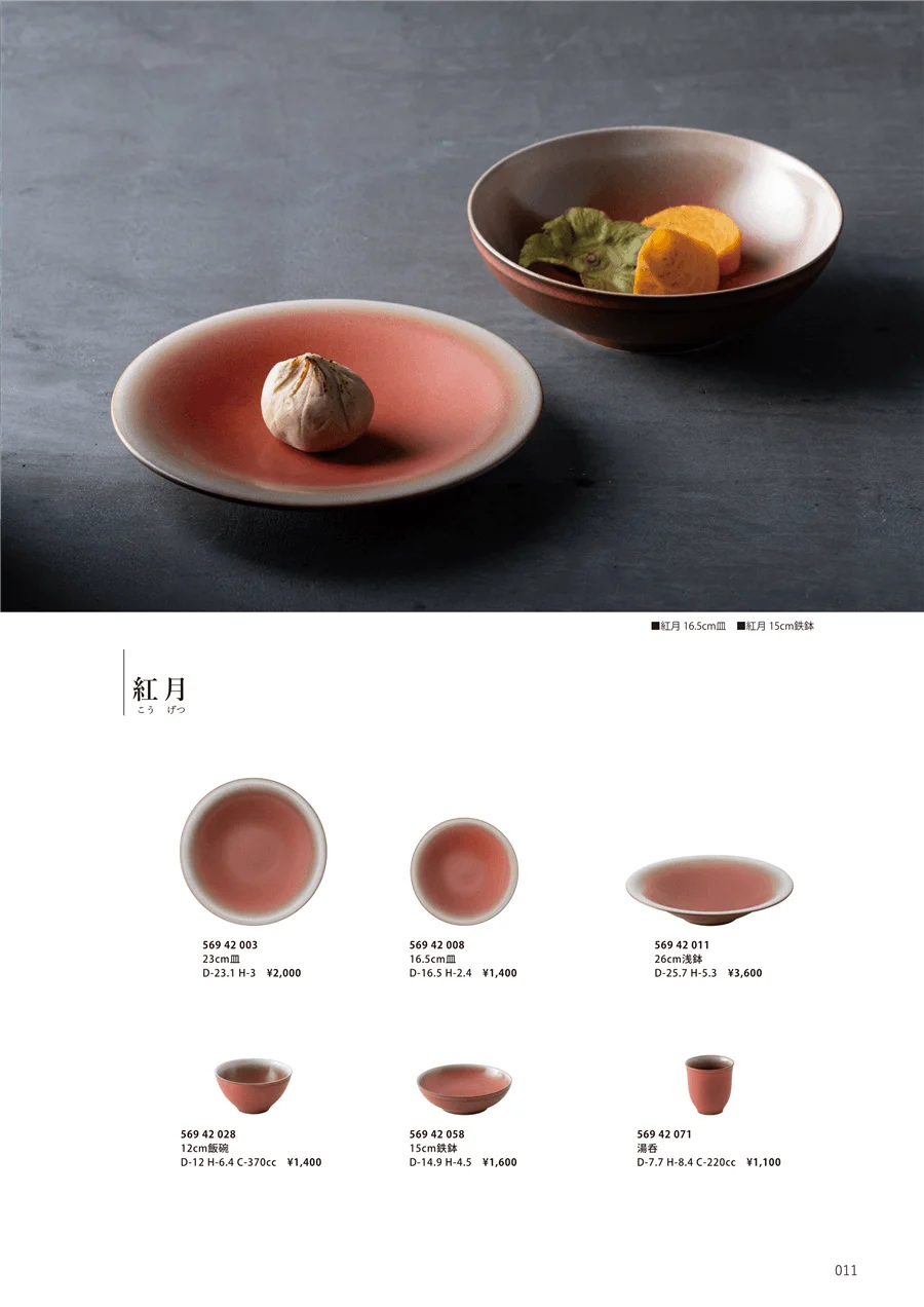 紅月 ページ11