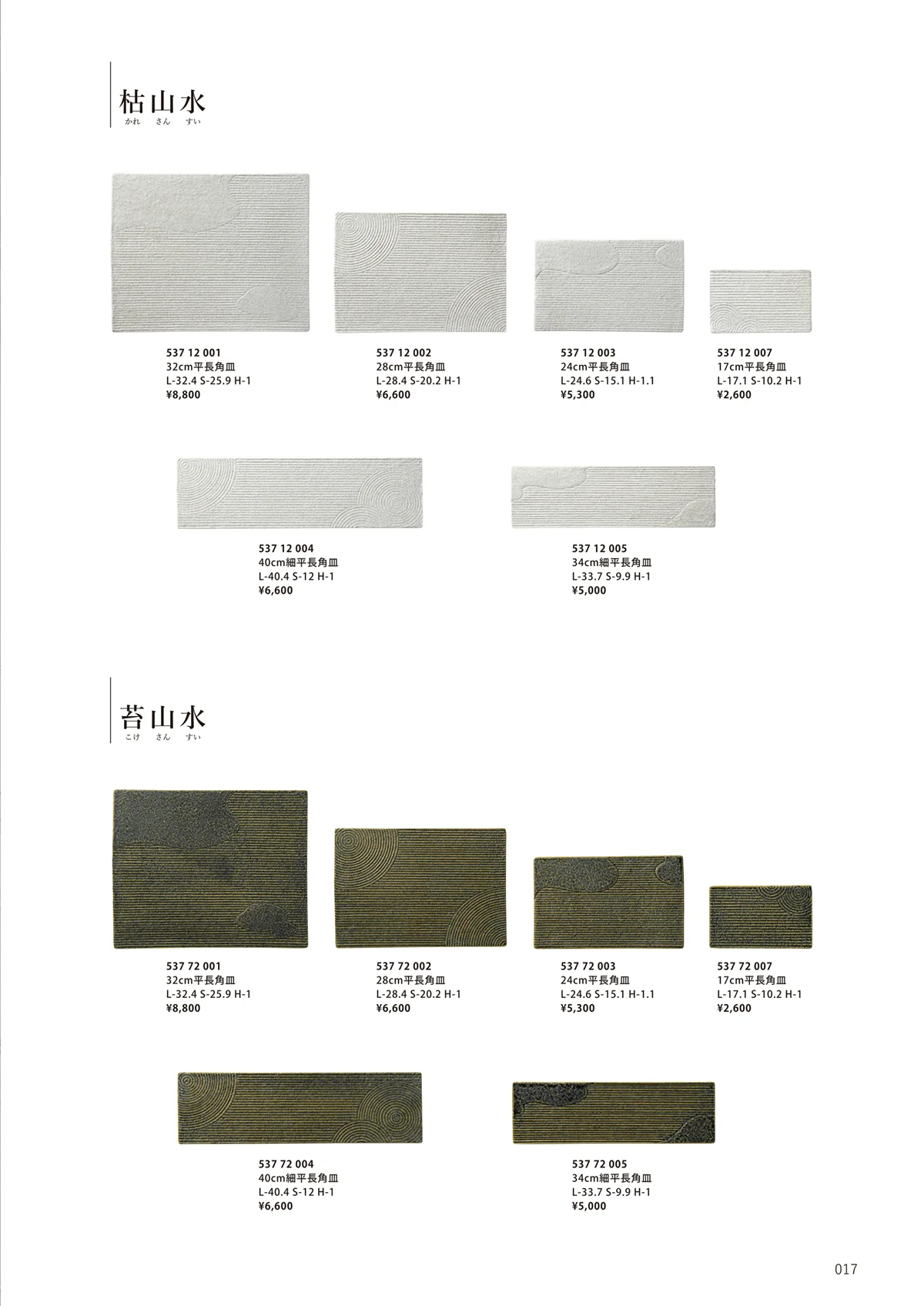 花伝vol.12・ページ番号17・枯山水/苔山水