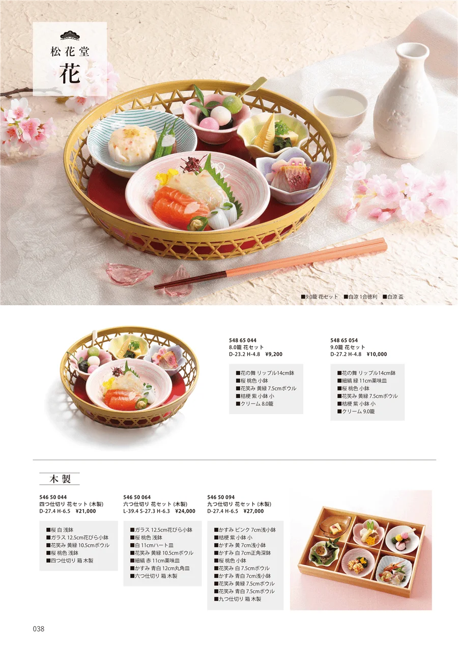 松花堂 ページ38
