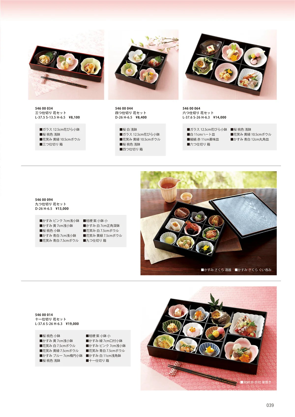 花伝vol.12・ページ番号39・松花堂
