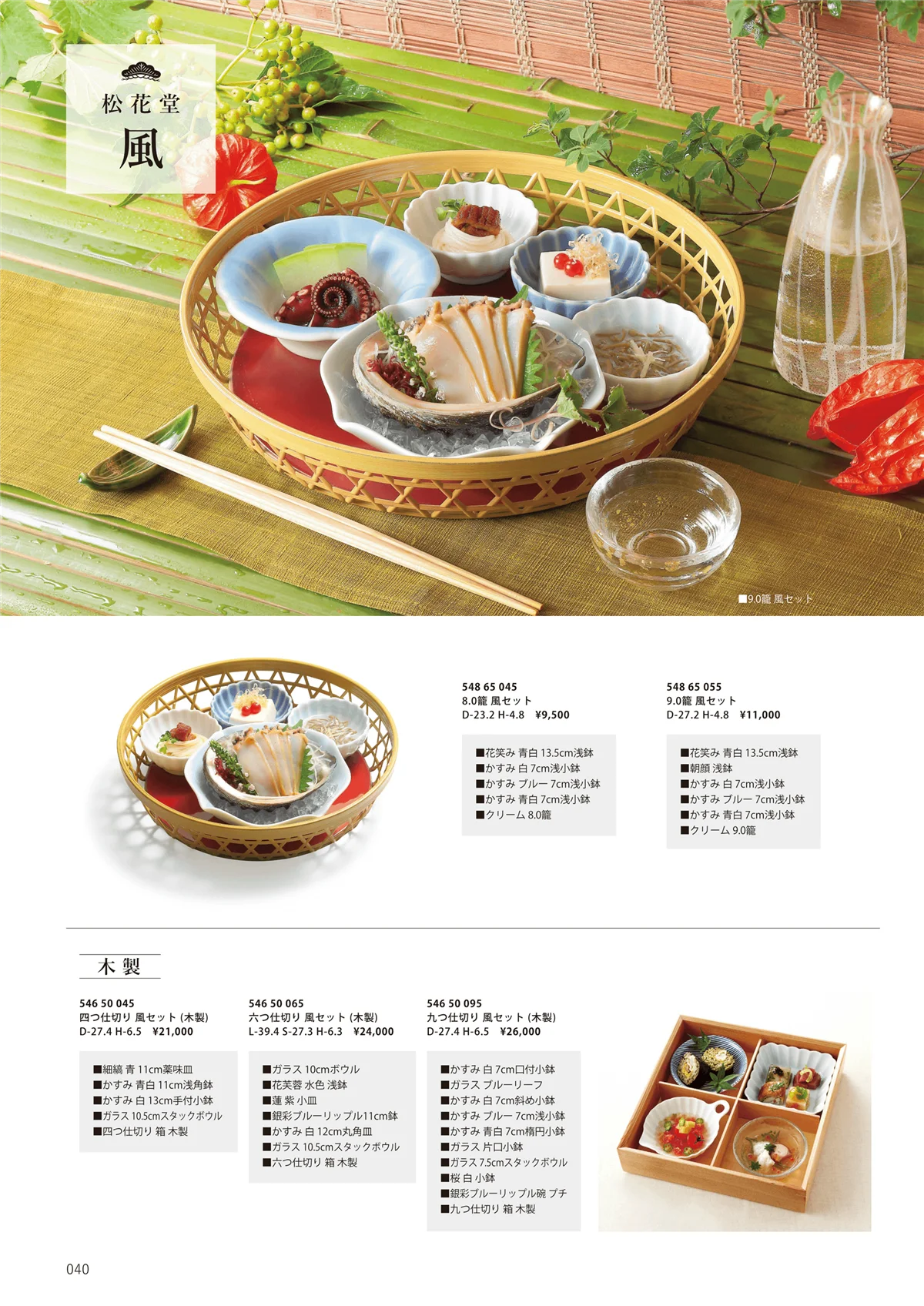 花伝vol.12・ページ番号40・松花堂