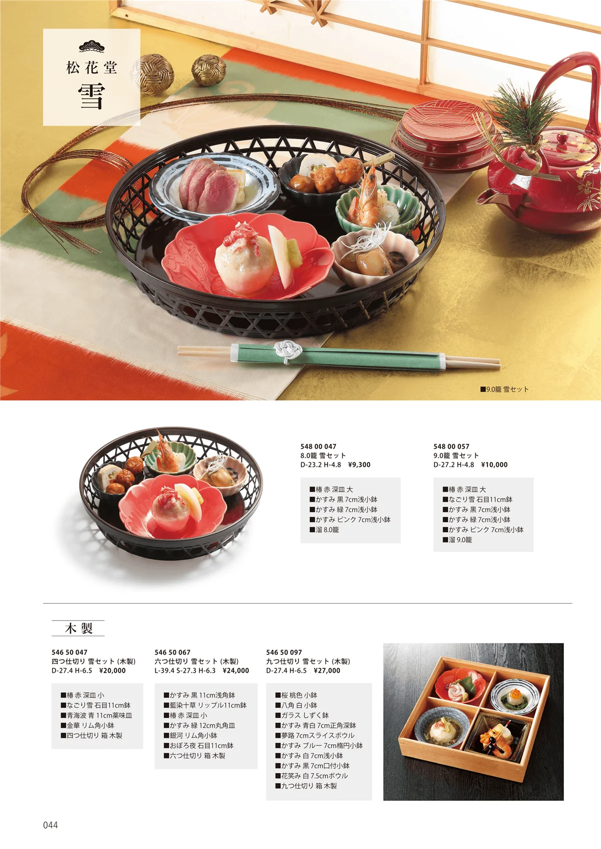 花伝vol.12・ページ番号44・松花堂