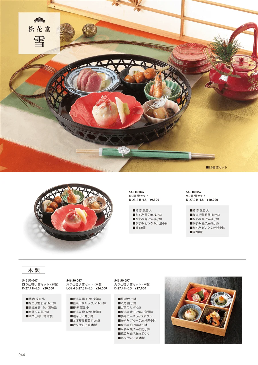 松花堂 ページ44