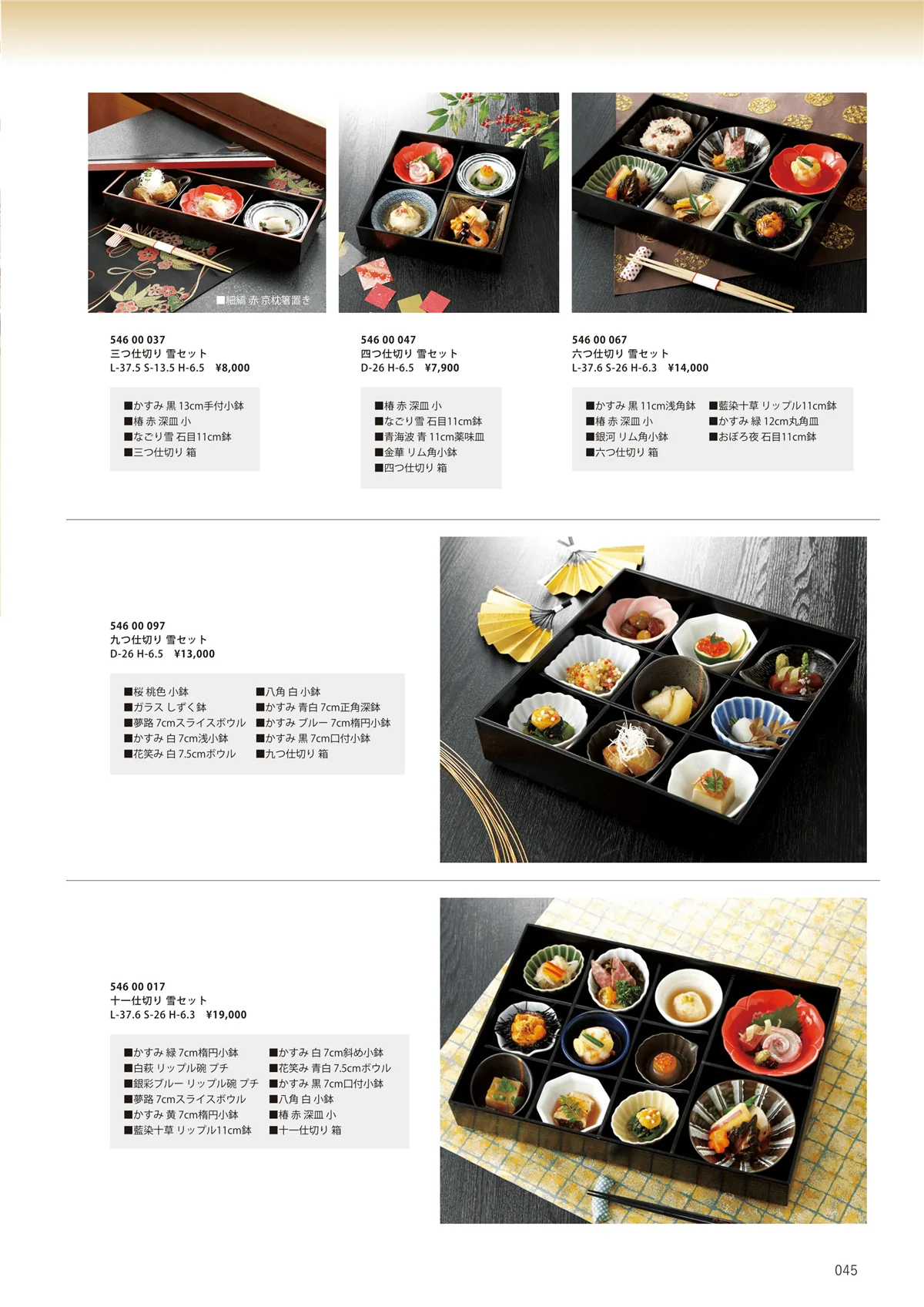 花伝vol.12・ページ番号45・松花堂