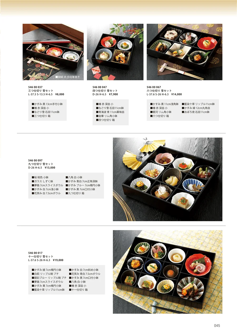松花堂 ページ45