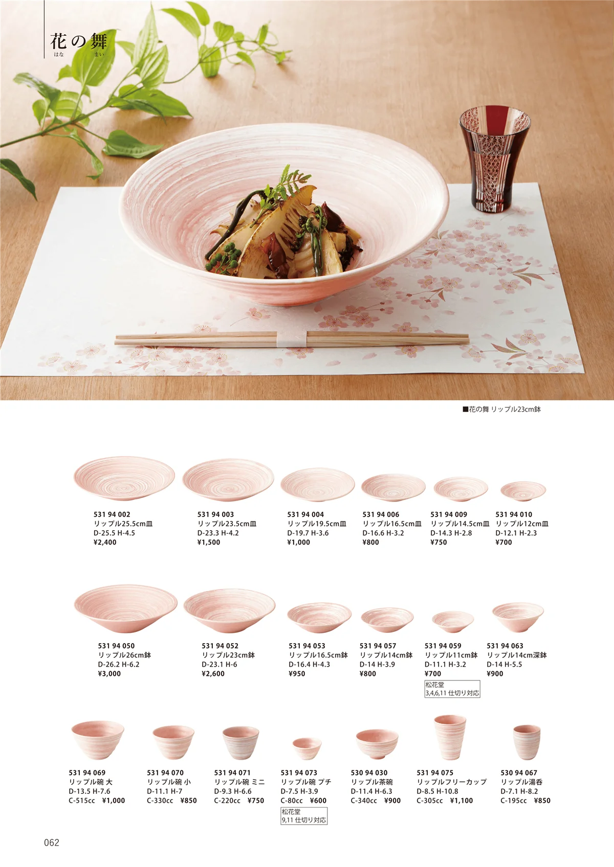 花伝vol.12・ページ番号62・花の舞