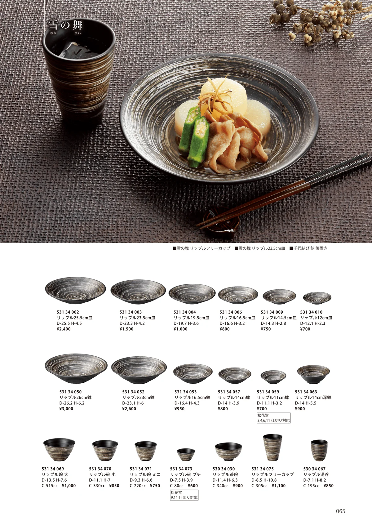 花伝vol.12・ページ番号65・雪の舞