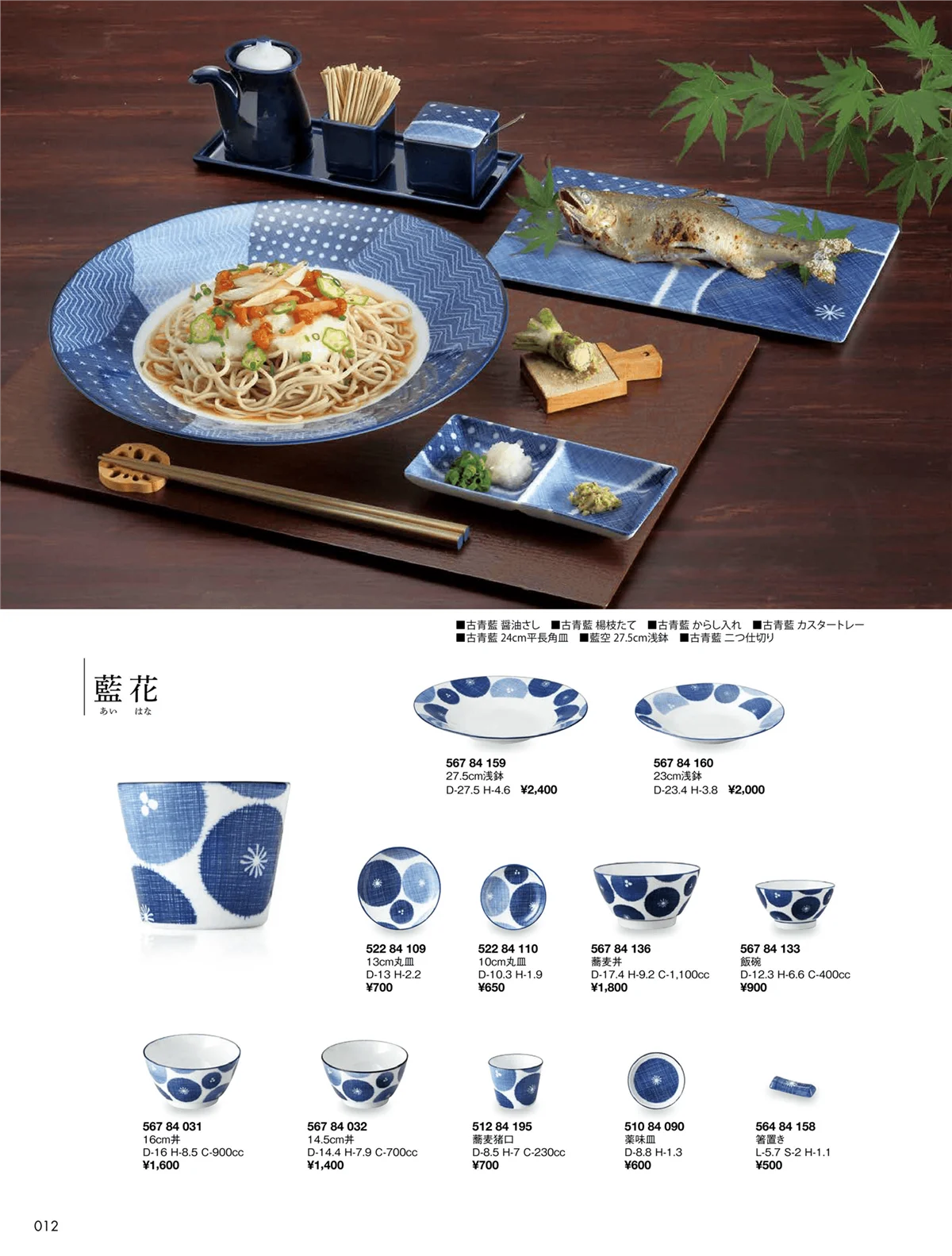 花伝vol.9・ページ番号12・古青藍 / 藍七宝 / 藍波花 / 藍格子 / 藍空 / 翠七宝 / 翠花 / 紅七宝 / 紅花