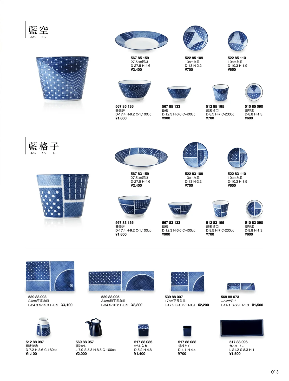 花伝vol.9・ページ番号13・古青藍 / 藍七宝 / 藍波花 / 藍格子 / 藍空 / 翠七宝 / 翠花 / 紅七宝 / 紅花