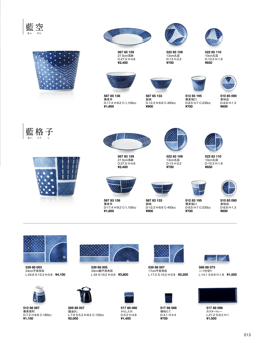 古青藍 / 藍七宝 / 藍波花 / 藍格子 / 藍空 / 翠七宝 / 翠花 / 紅七宝 / 紅花 ページ13