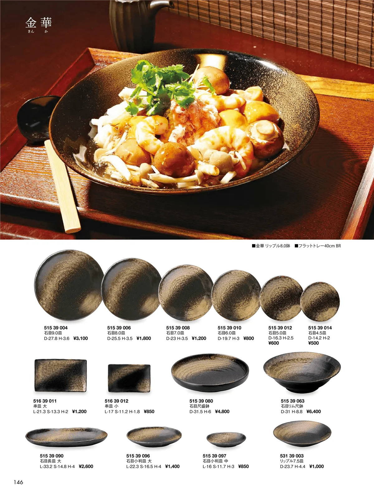 花伝vol.9・ページ番号146・金華