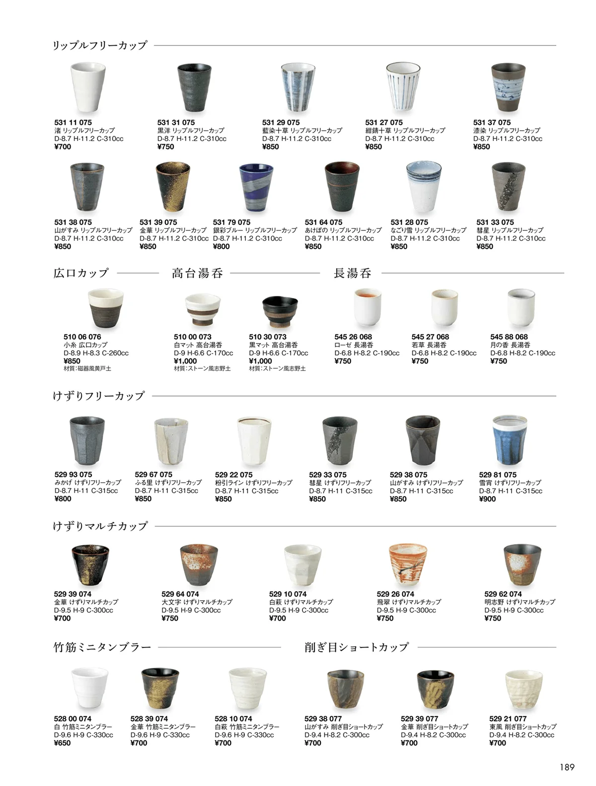 花伝vol.9・ページ番号189・湯呑