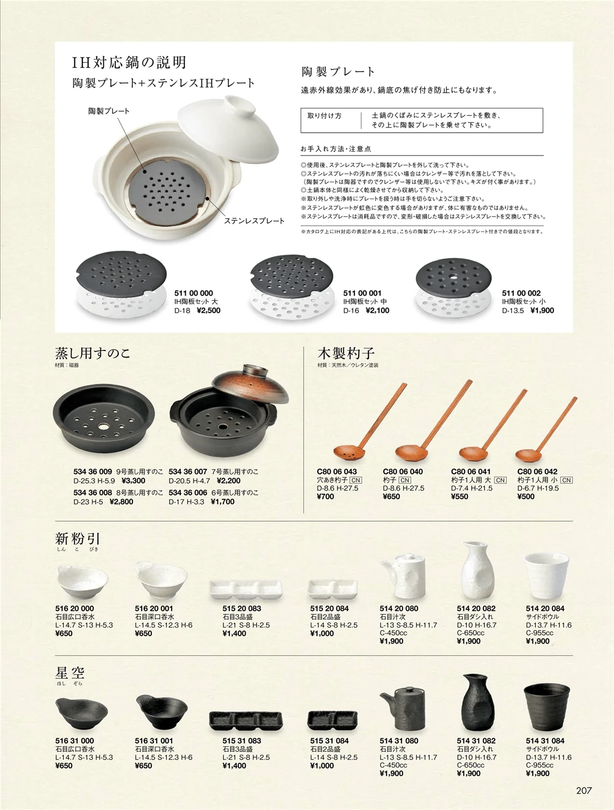 花伝vol.9・ページ番号207・新粉引 / 星空