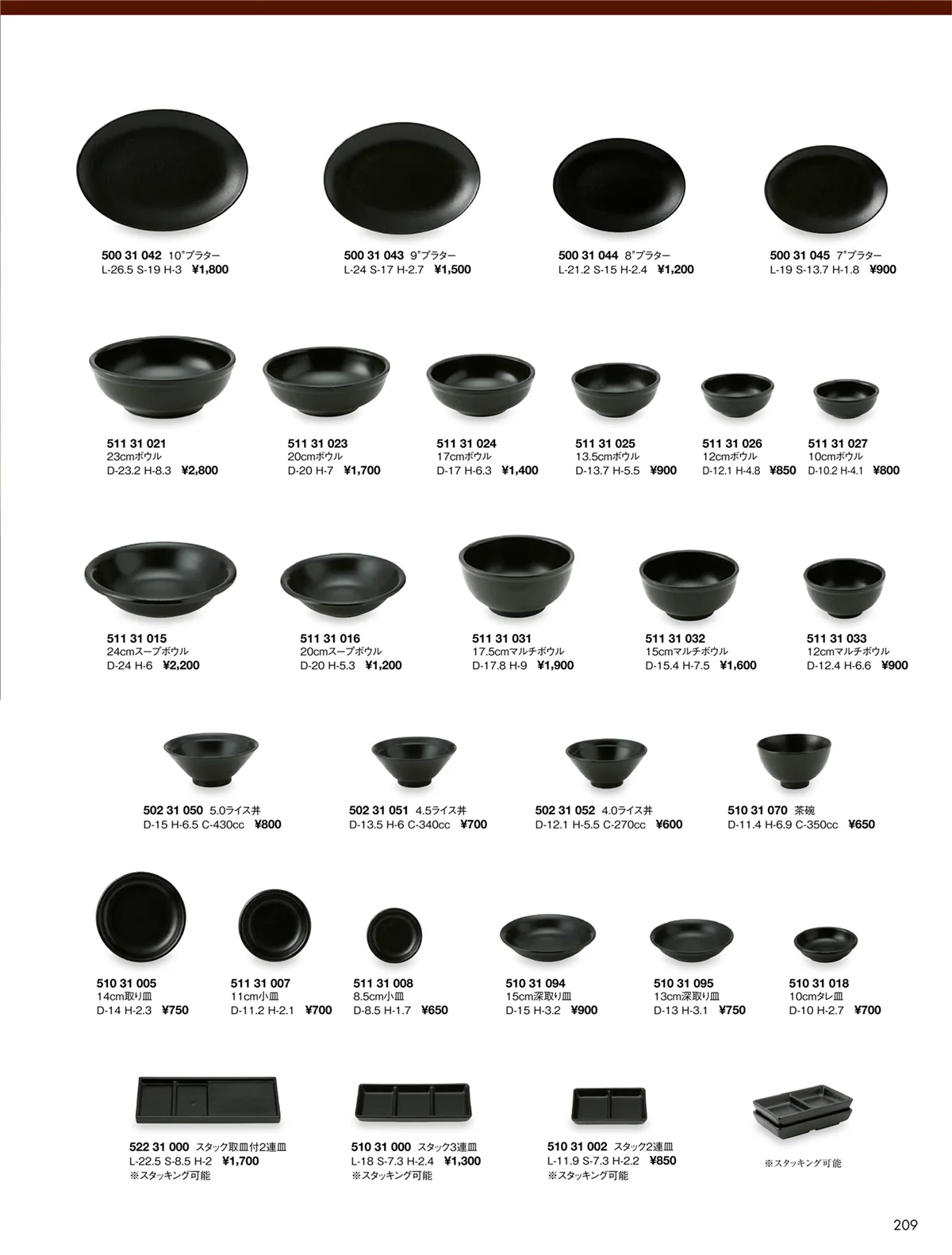 花伝vol.9・ページ番号209・宮月