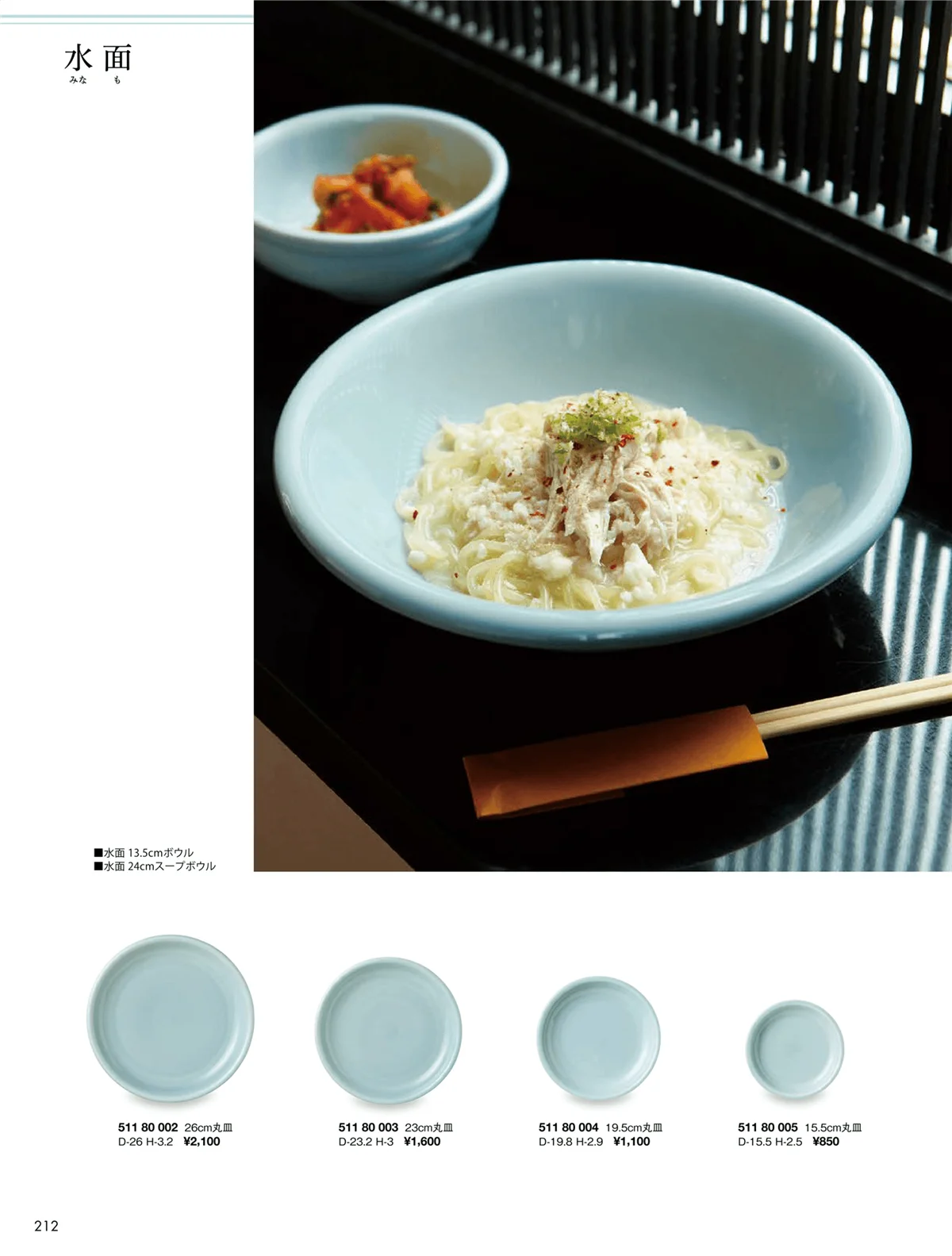 花伝vol.9・ページ番号212・水面