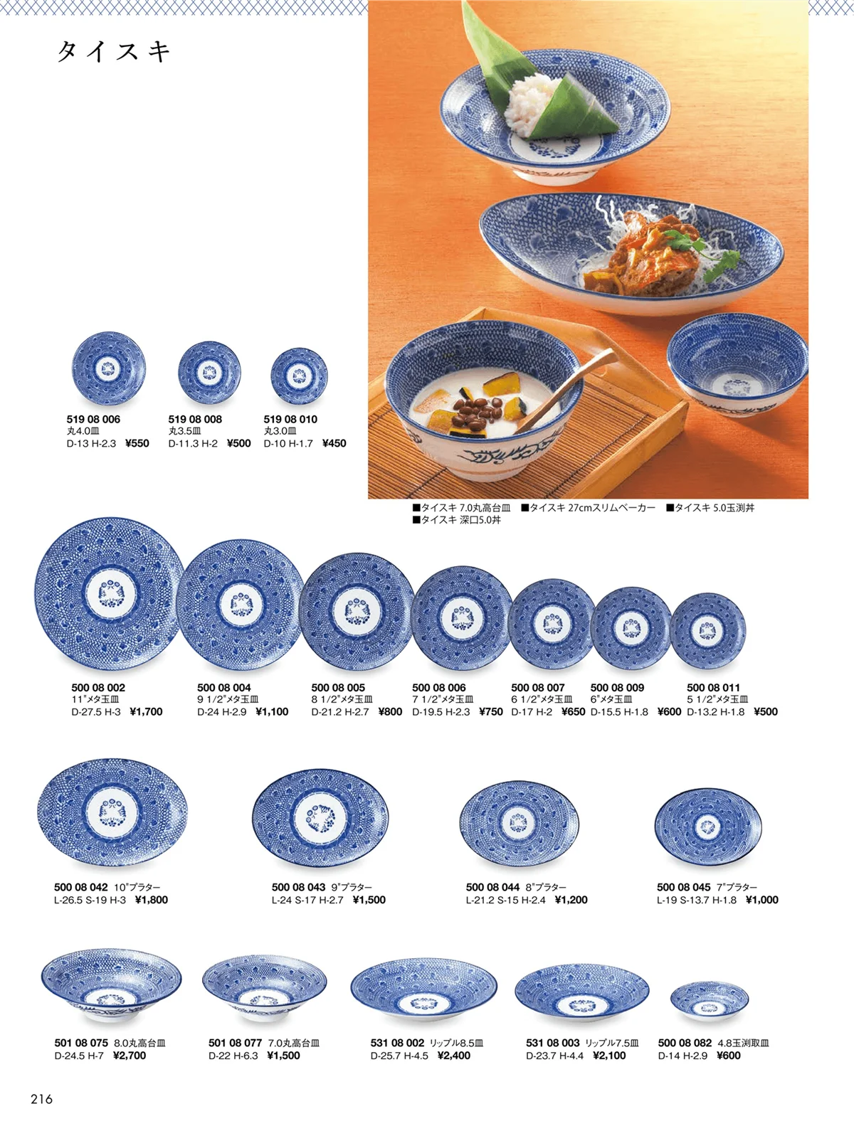 花伝vol.9・ページ番号216・タイスキ