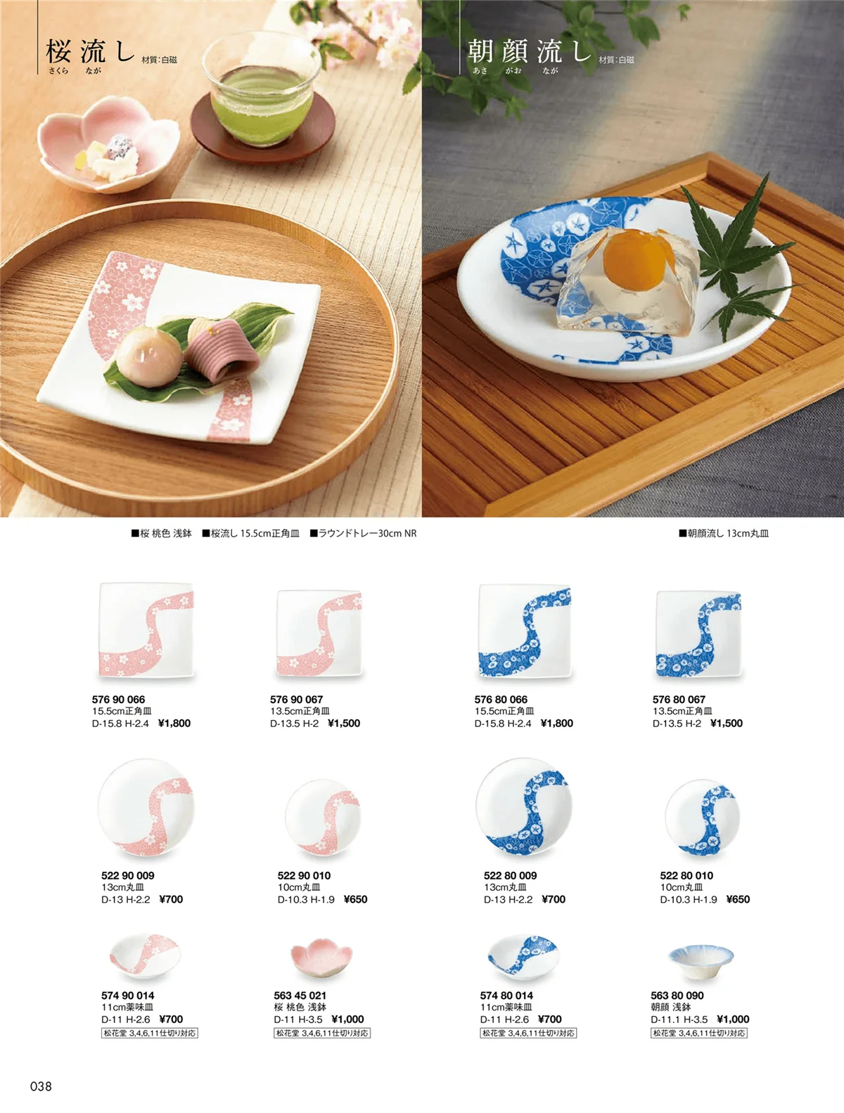 花伝vol.9・ページ番号38・朝顔 / 朝顔流し / 桜流し