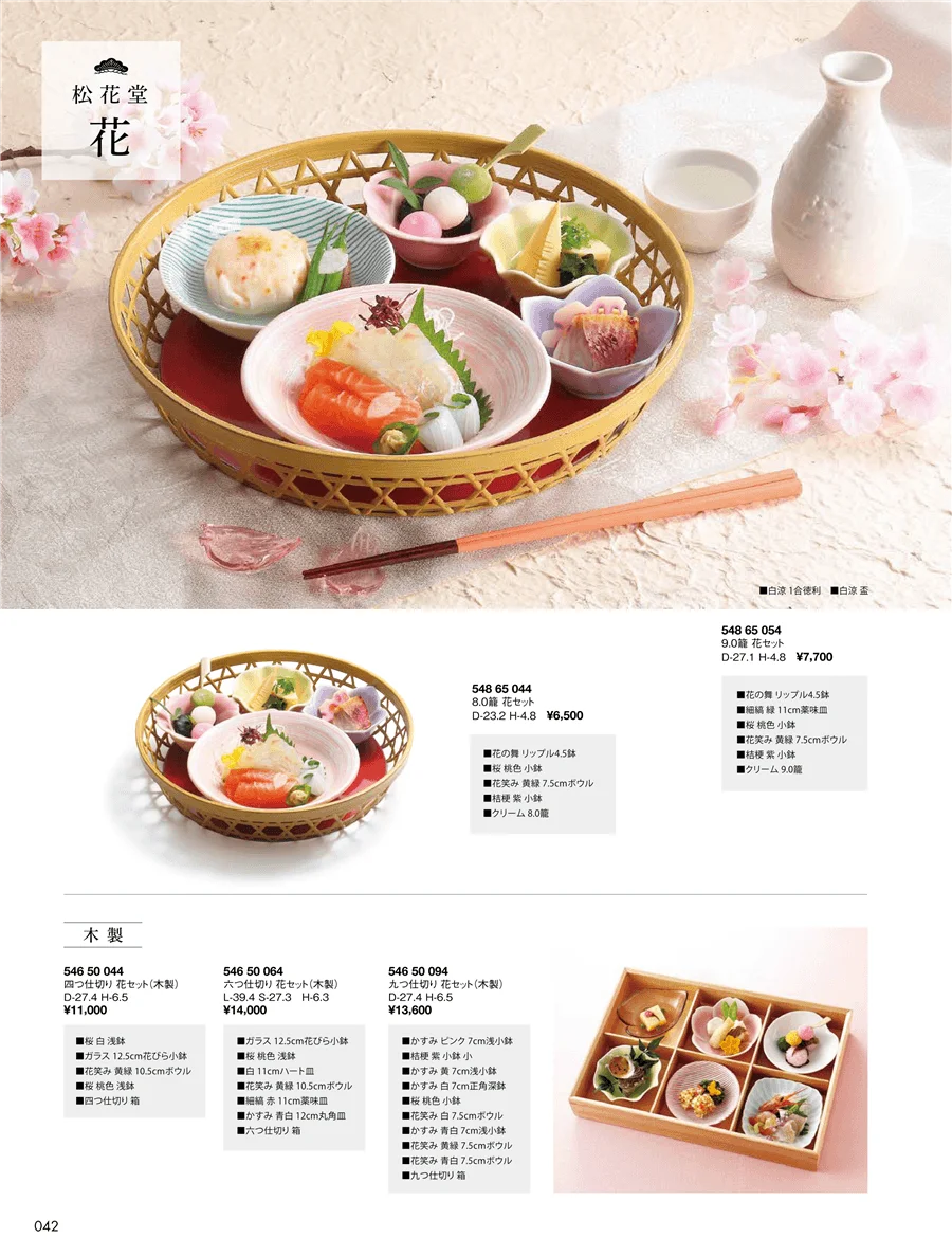 松花堂 花 ページ42
