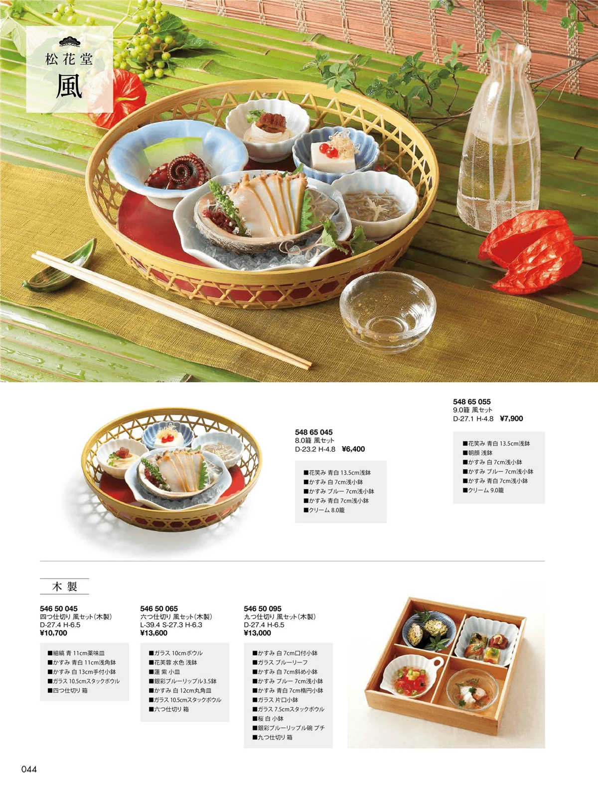 花伝vol.9・ページ番号44・松花堂 風