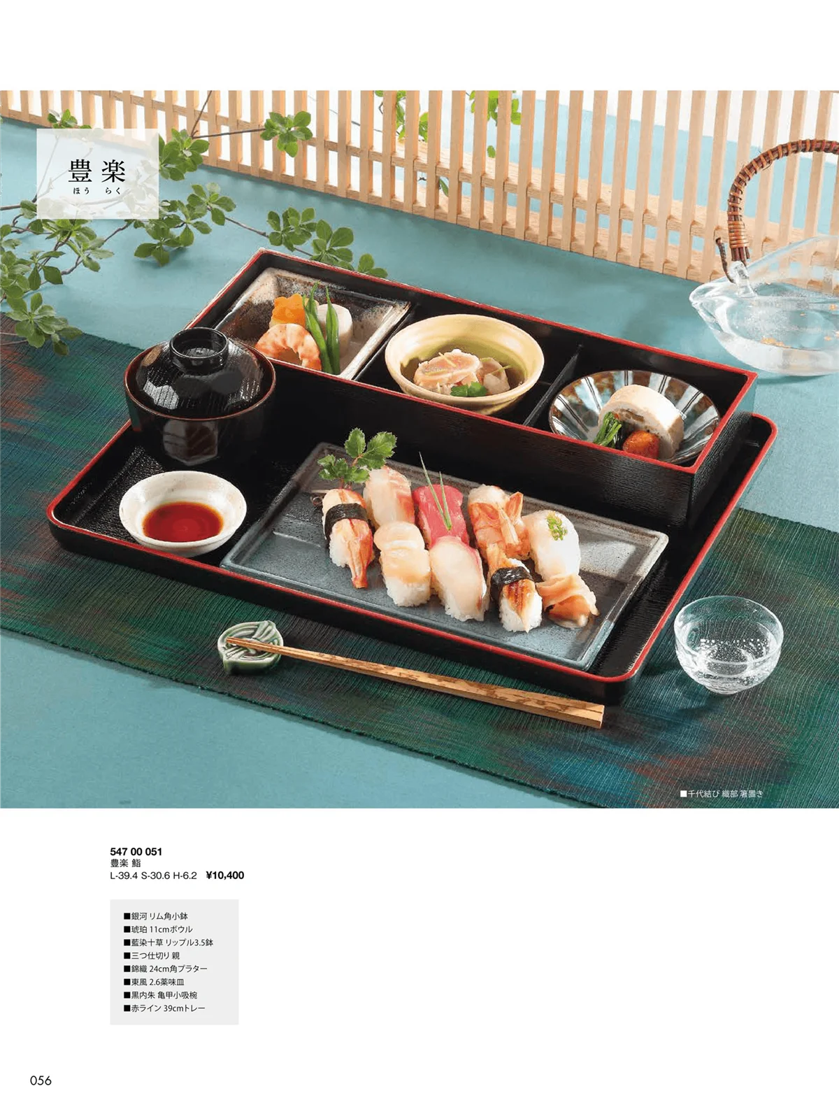 花伝vol.9・ページ番号56・豊楽