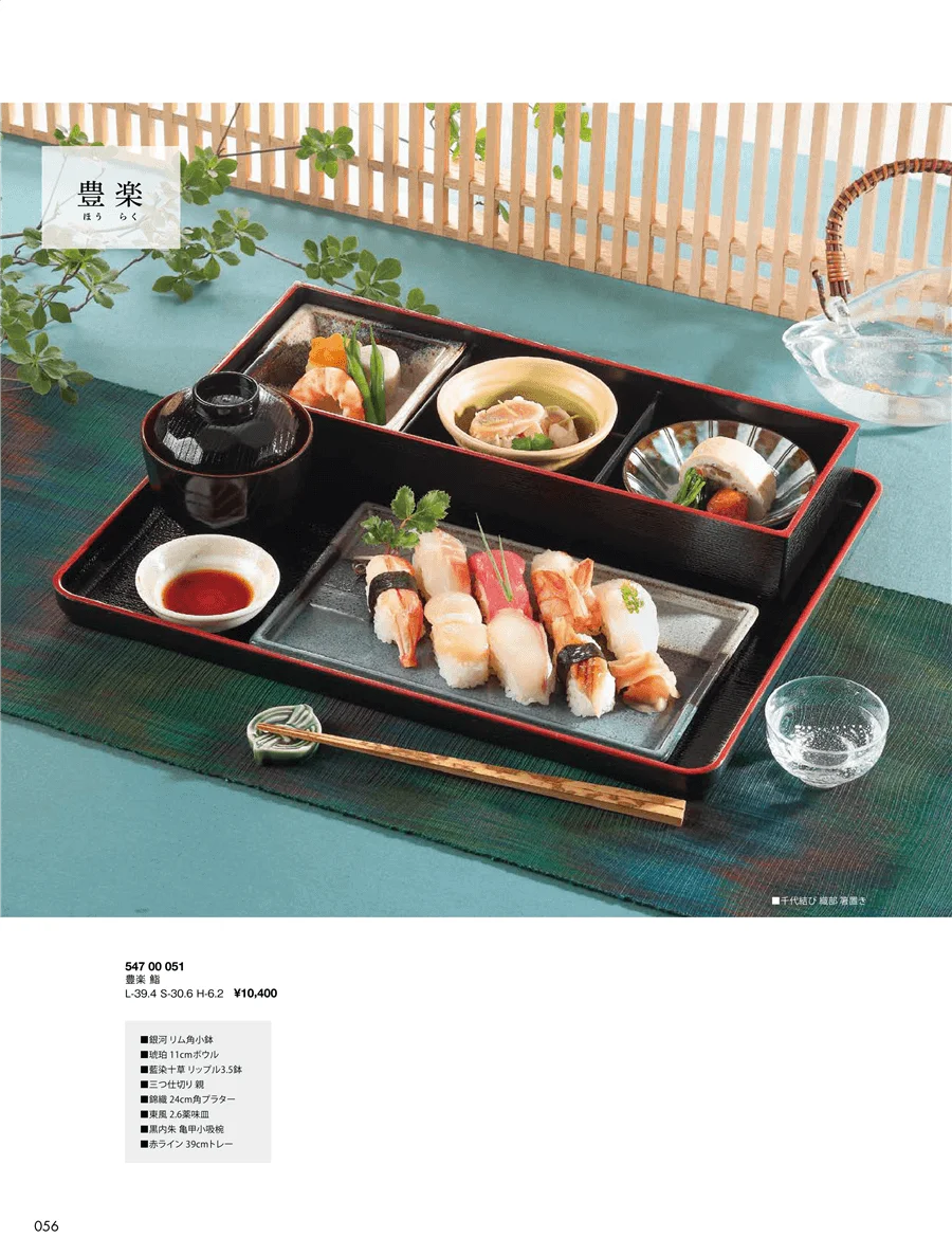 豊楽 ページ56