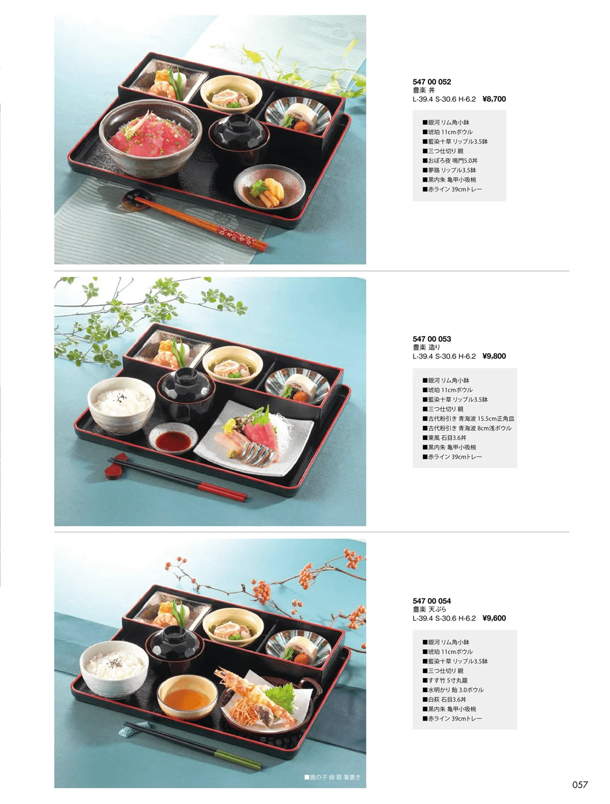 花伝vol.9・ページ番号57・豊楽