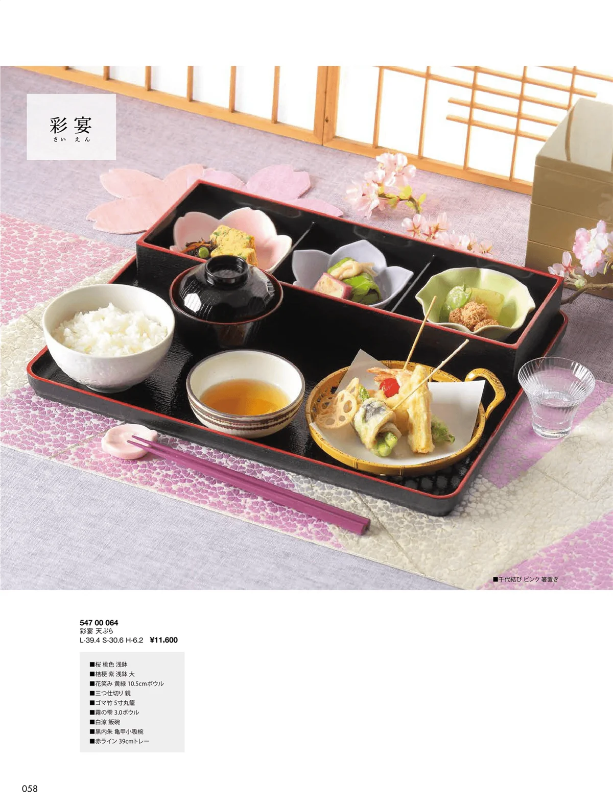 花伝vol.9・ページ番号58・彩宴