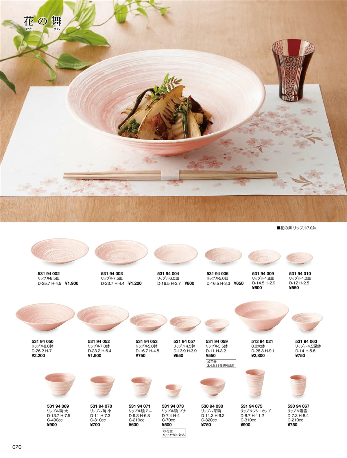 花伝vol.9・ページ番号70・花の舞