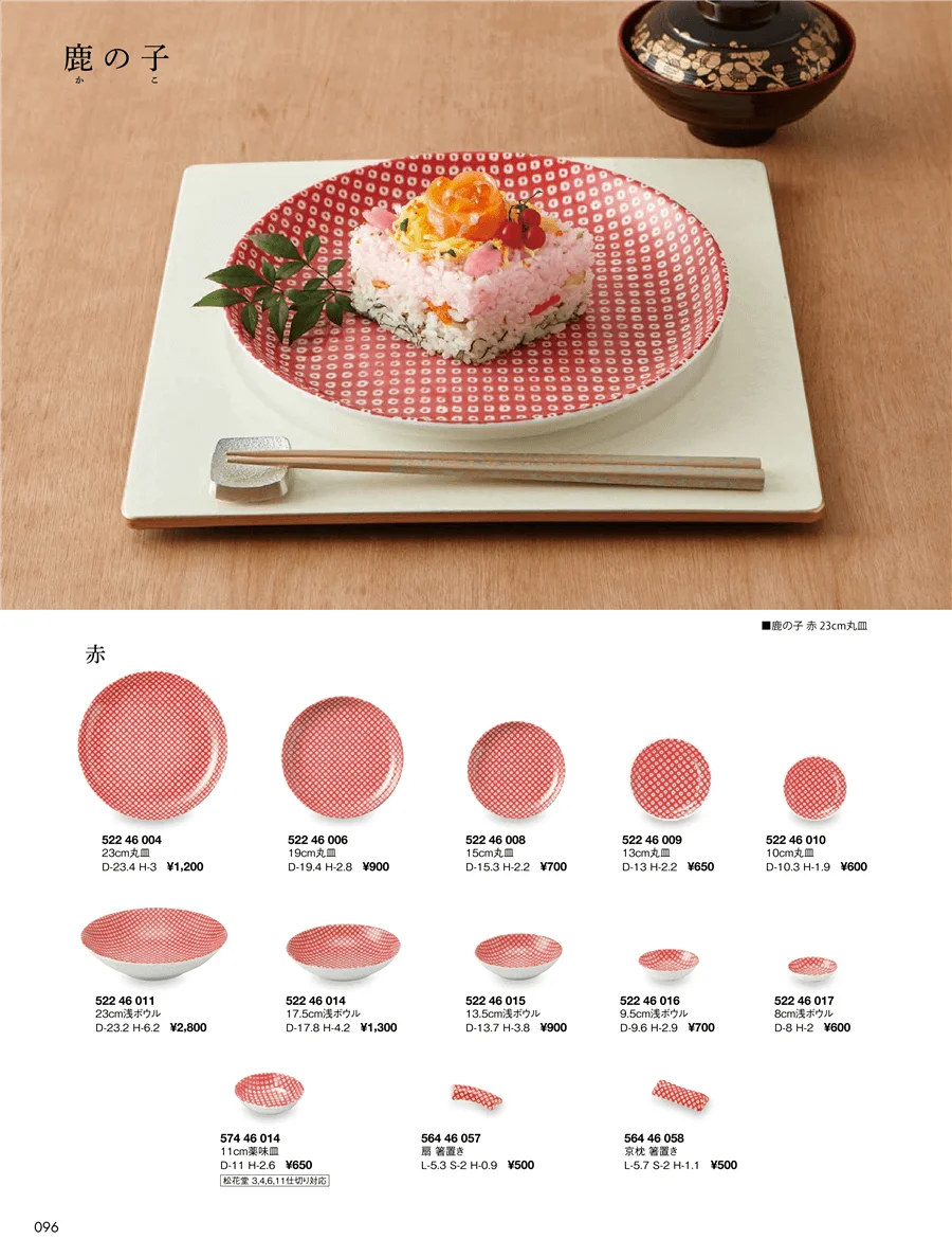 鹿の子 ページ96