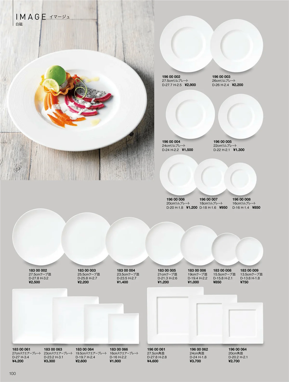 ORIGINAL_TABLEWARE_vol.22・ページ番号100・イマージュ