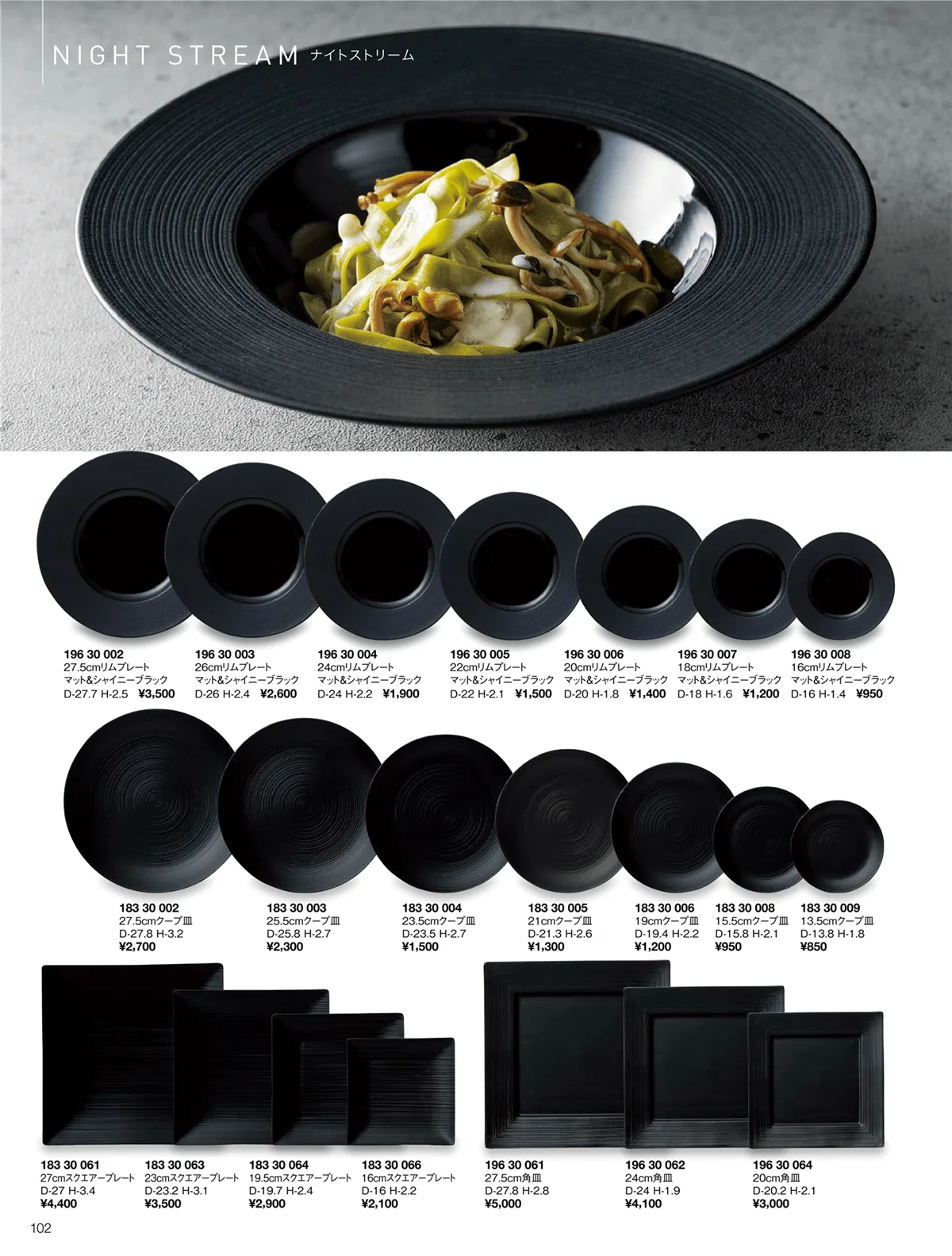 ORIGINAL_TABLEWARE_vol.22・ページ番号102・ナイトストリーム