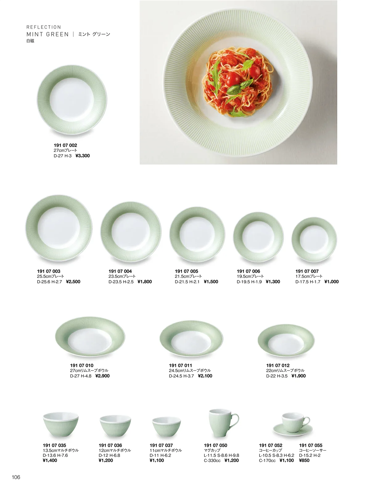 ORIGINAL_TABLEWARE_vol.22・ページ番号106・リフレクション