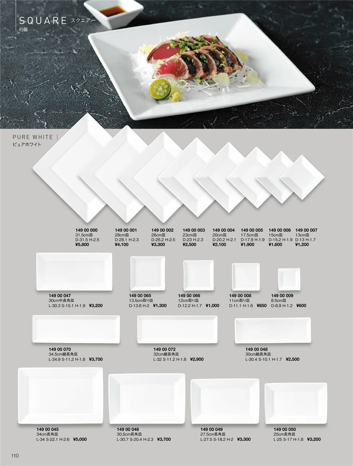 ORIGINAL_TABLEWARE_vol.22・ページ番号110・スクエアー