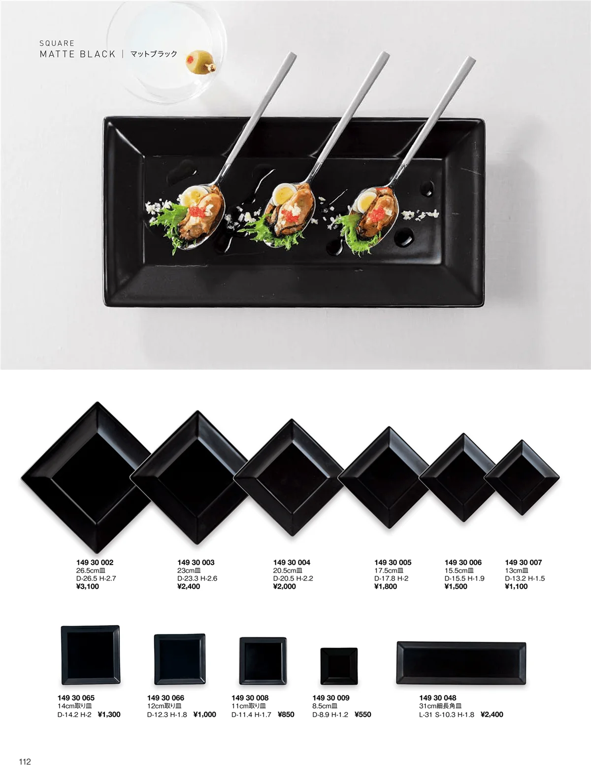 ORIGINAL_TABLEWARE_vol.22・ページ番号112・スクエアー