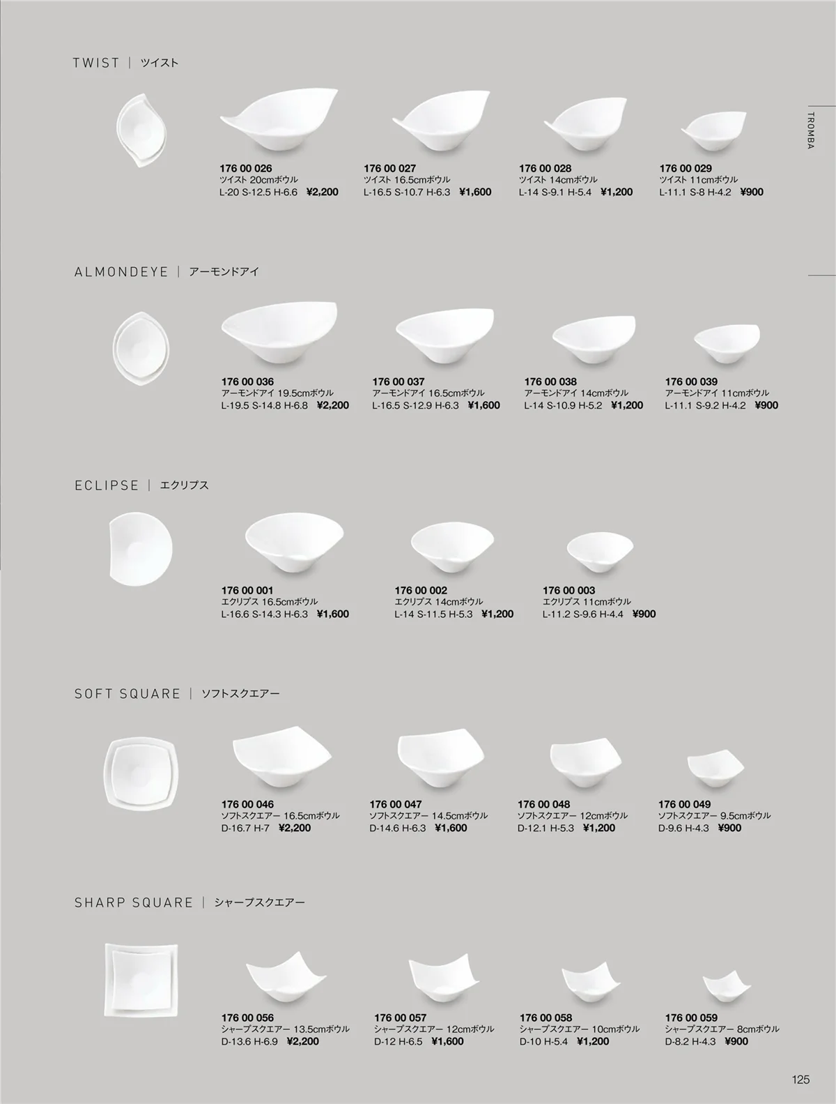 ORIGINAL_TABLEWARE_vol.22・ページ番号125・トロンバ