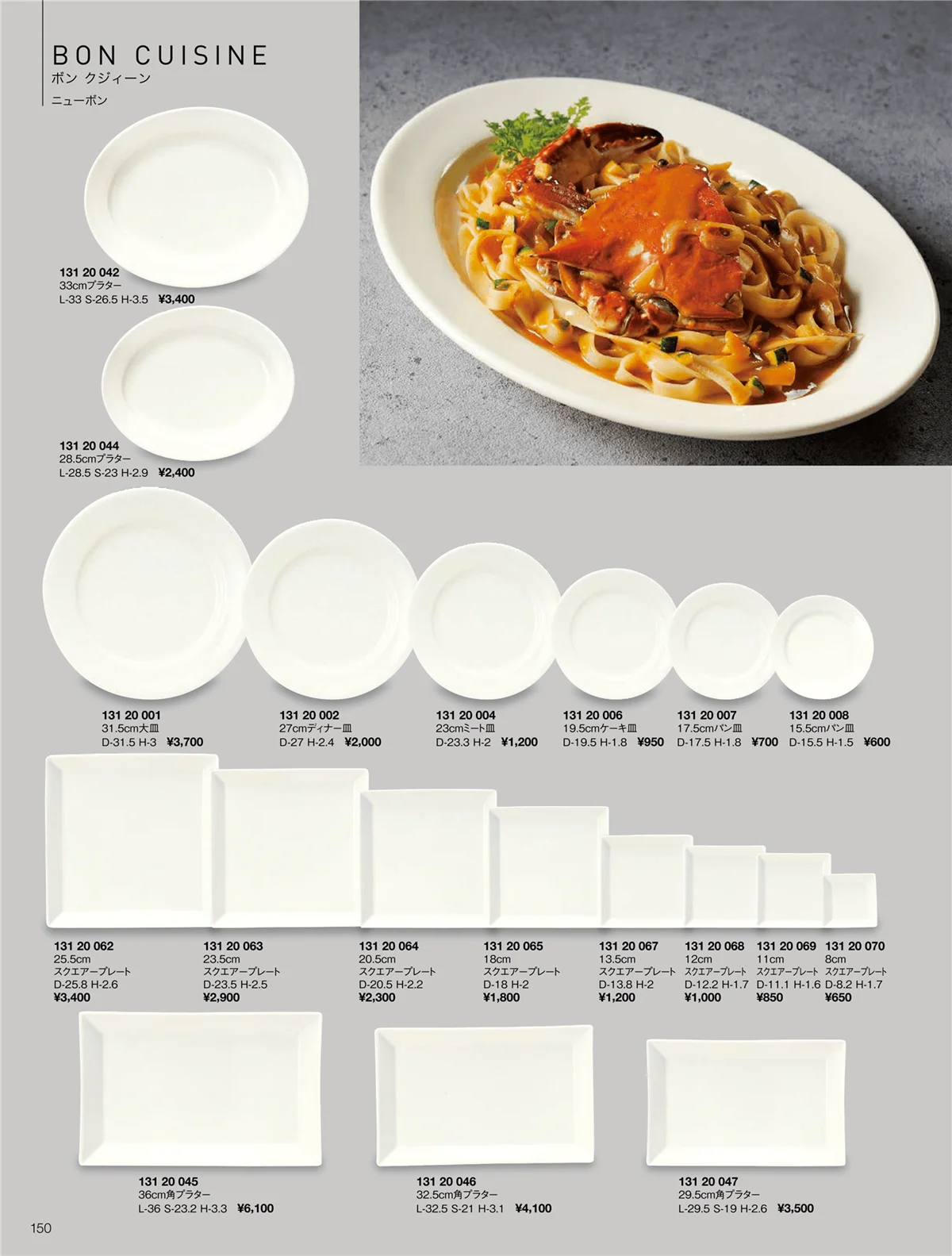 ORIGINAL_TABLEWARE_vol.22・ページ番号150・ボン　クジィーン