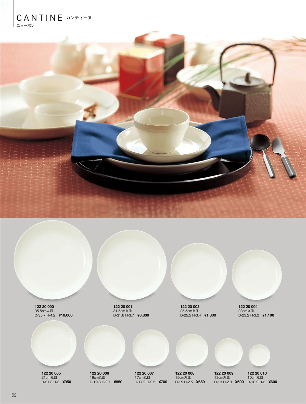 ORIGINAL_TABLEWARE_vol.22・ページ番号152・ボーンセラム/ボン　クジィーン/カンティーヌ