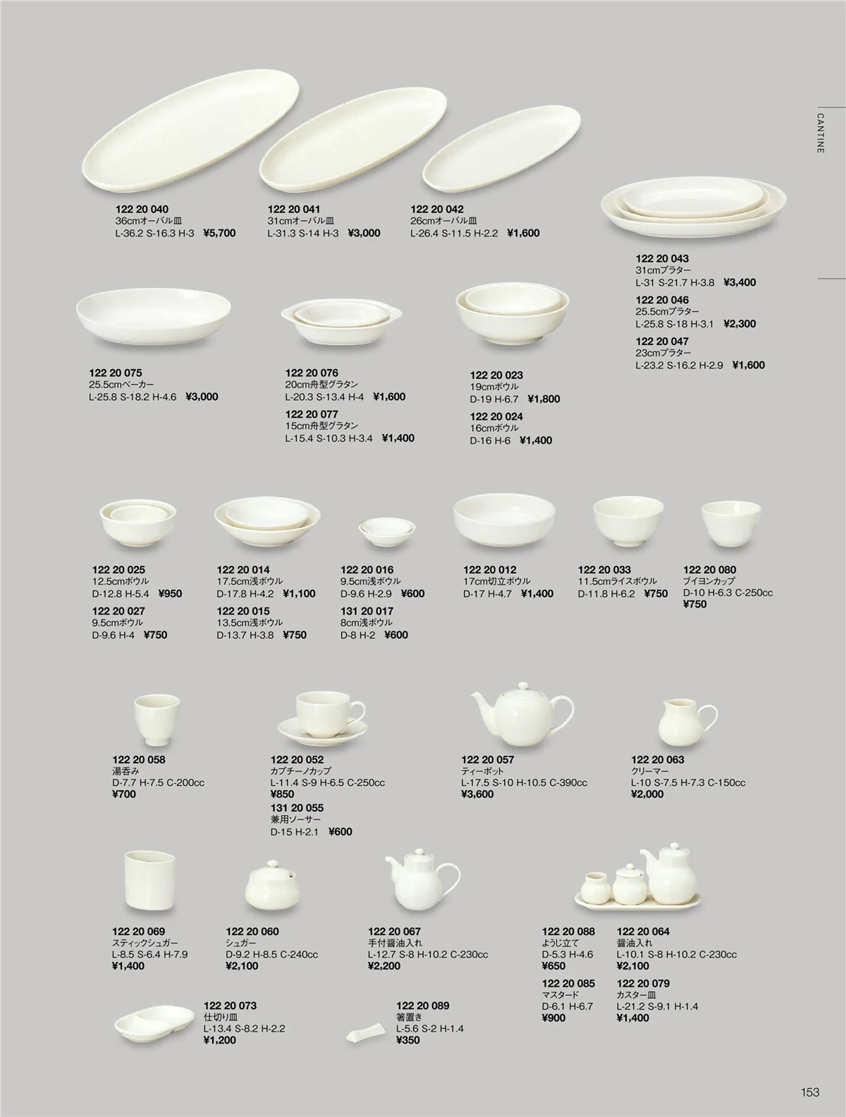 ORIGINAL_TABLEWARE_vol.22・ページ番号153・ボーンセラム/ボン　クジィーン/カンティーヌ