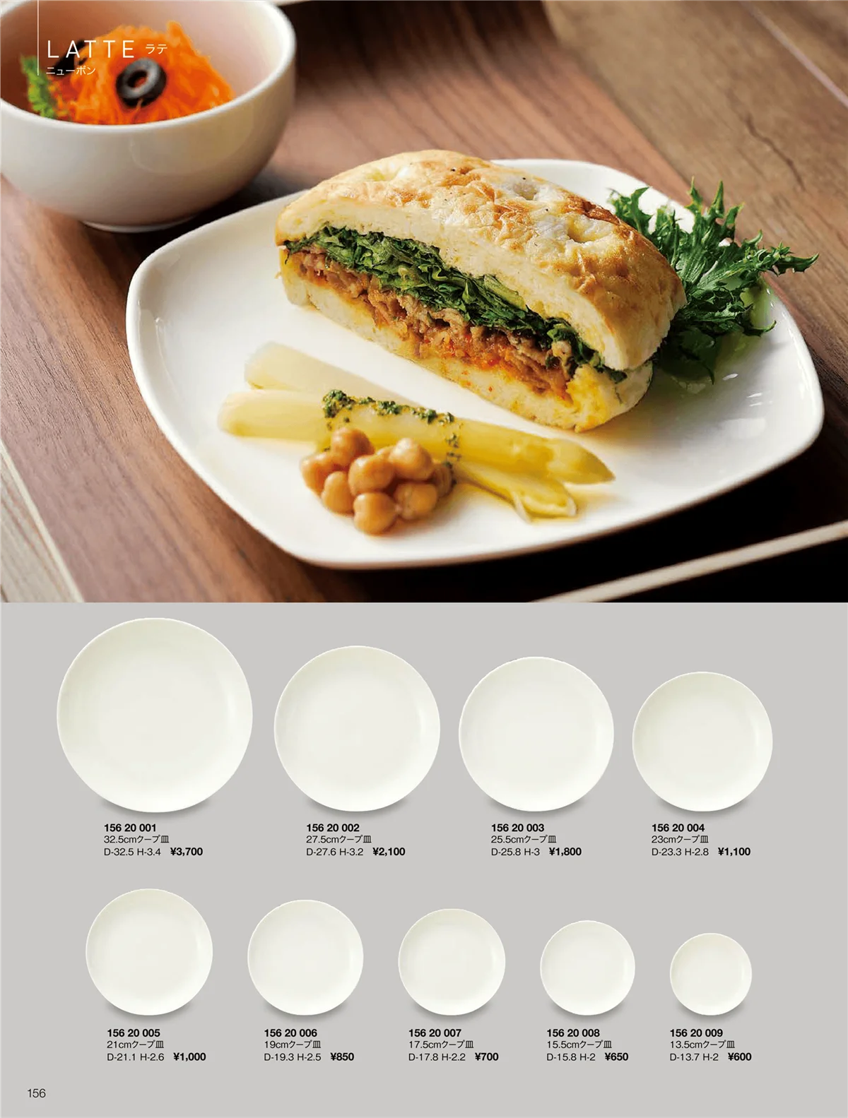 ORIGINAL_TABLEWARE_vol.22・ページ番号156・ラテ/ボーンセラム/ボン　クジィーン