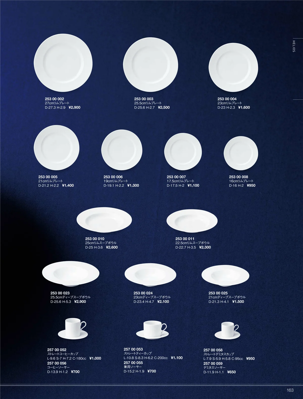 ORIGINAL_TABLEWARE_vol.22・ページ番号163・ヘリオス